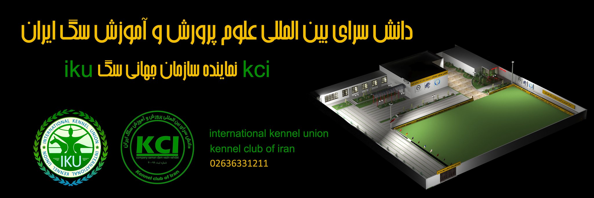 مربی سگ در کلاس مربیگری سگ kci